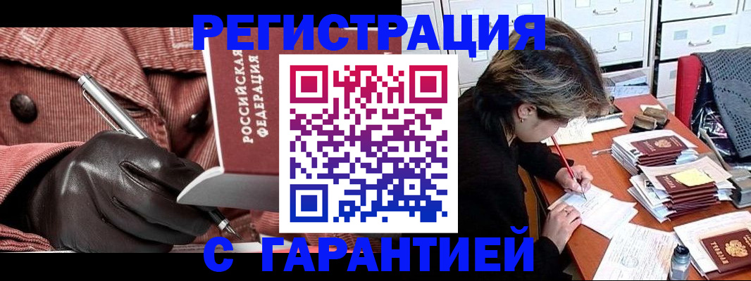временная регистрация законно в Жукове