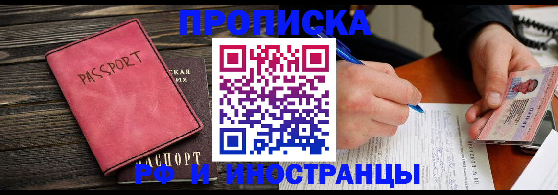 прописка для кредита в Жукове