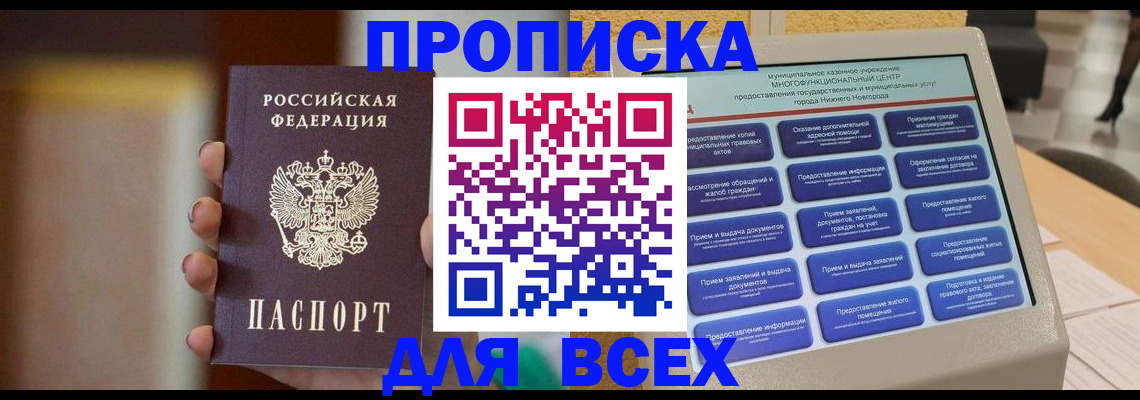 временная регистрация купить в Жукове